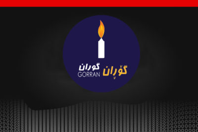 لۆگۆى بزووتنه‌وه‌ى گۆڕان | فۆتۆ: SNN