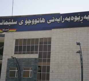 بەڕێوەبەرایەتی هاتووچۆی سلێمانی