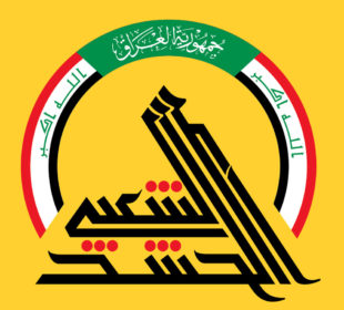لۆگۆى حهشدى شهعبى