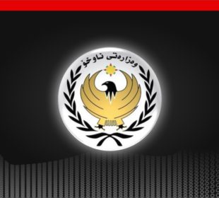 لۆگۆى وهزارهتى ناوخۆى ههرێم | فۆتۆ: SNN