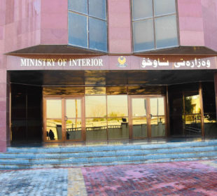 وەزارەتی ناوخۆ