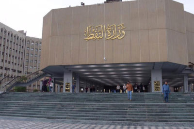 وەزارەتی نەوتی عێراق
