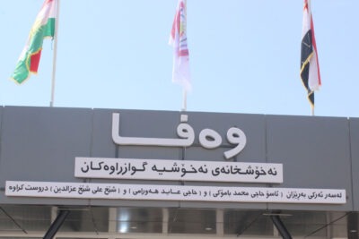 نه‌خۆشخانه‌ى وه‌فا تایبه‌ت به‌ كۆرۆنا له‌ هه‌ڵه‌بجه‌ | فۆتۆ: SNN