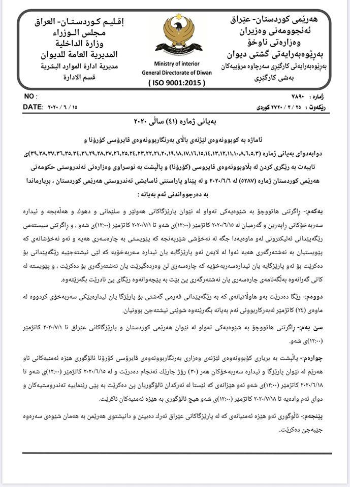 راگه‌یه‌نراوه‌كه‌ى وه‌زاره‌تى ناوخۆ