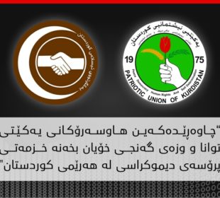 لۆگۆى یهكێتیى نیشتمانى كوردستان و یهكگرتووى ئیسلامى كوردستان