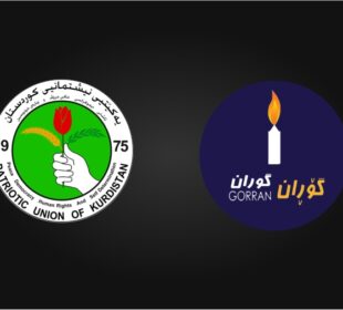 لۆگۆى بزوتنهوهى گۆڕان و یهكێتيى نیشتمانيى كوردستان | فۆتۆ: SNN