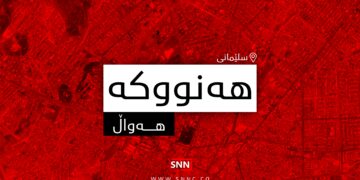 هه‌نووكه‌ | فۆتۆ: SNN