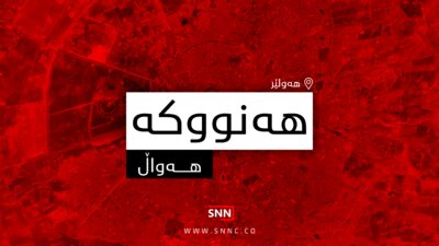 هەنووکە | فۆتۆ: SNN