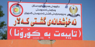 نه‌خۆشخانه‌ى تایبه‌ت به‌ كۆرۆنا له‌ قه‌زاى كه‌لار ناوه‌ندى ئیداره‌ى گه‌رمیان | فۆتۆ: SNN