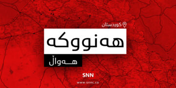هەنووکە | فۆتۆ: SNN