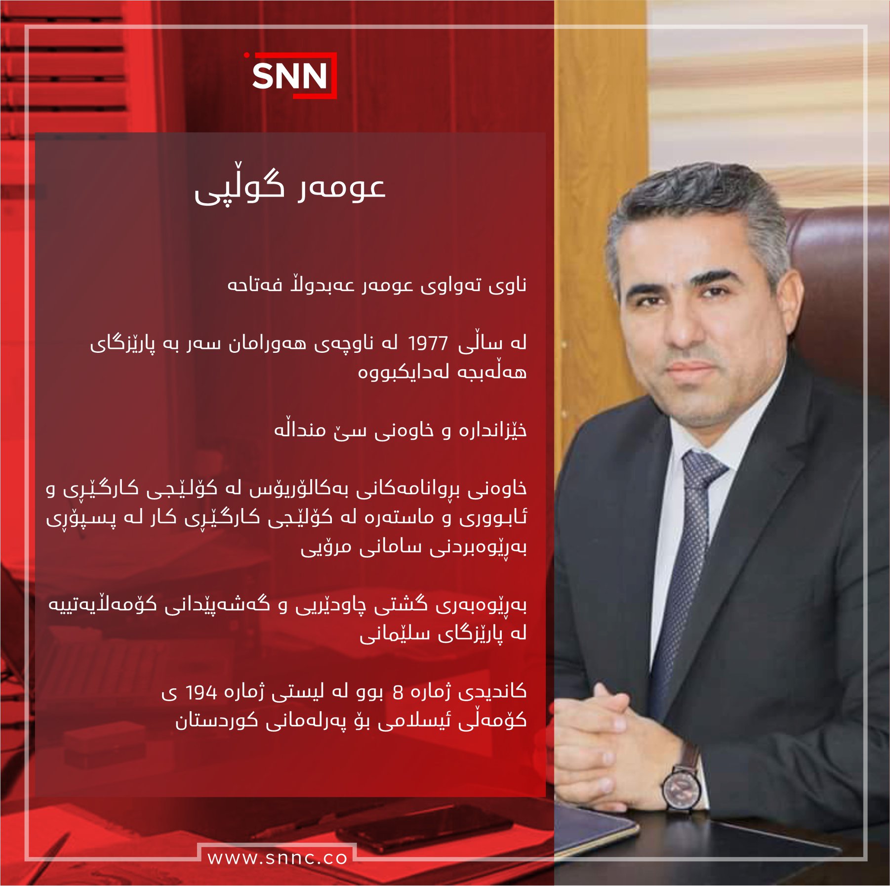 پرۆفایلى عومه‌ر گوڵپى