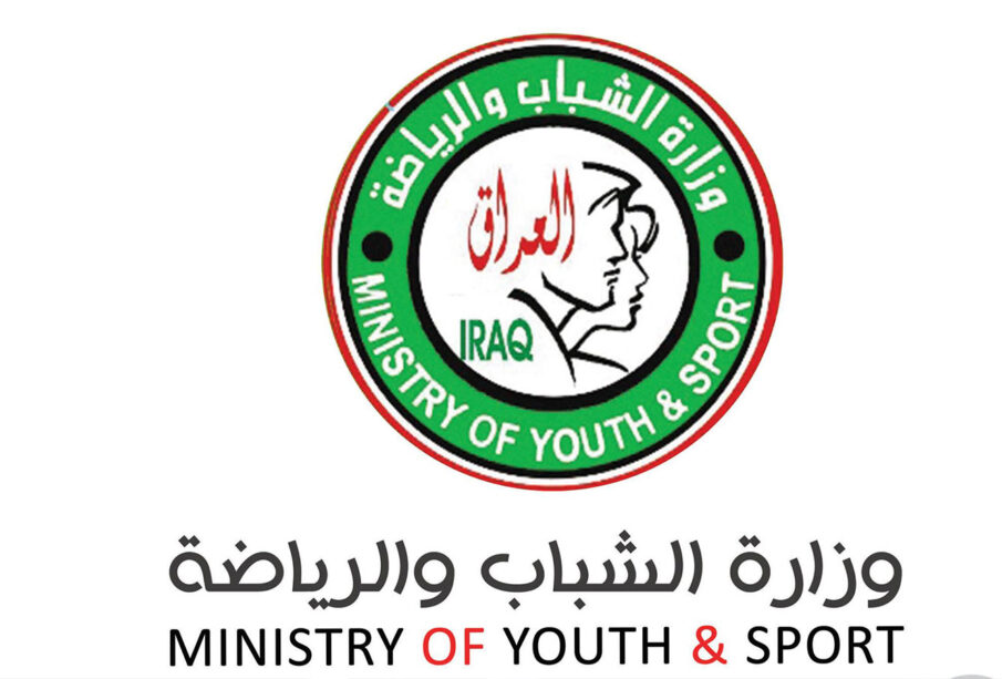 وەزارەتی لاوان و وەرزشی عێراق