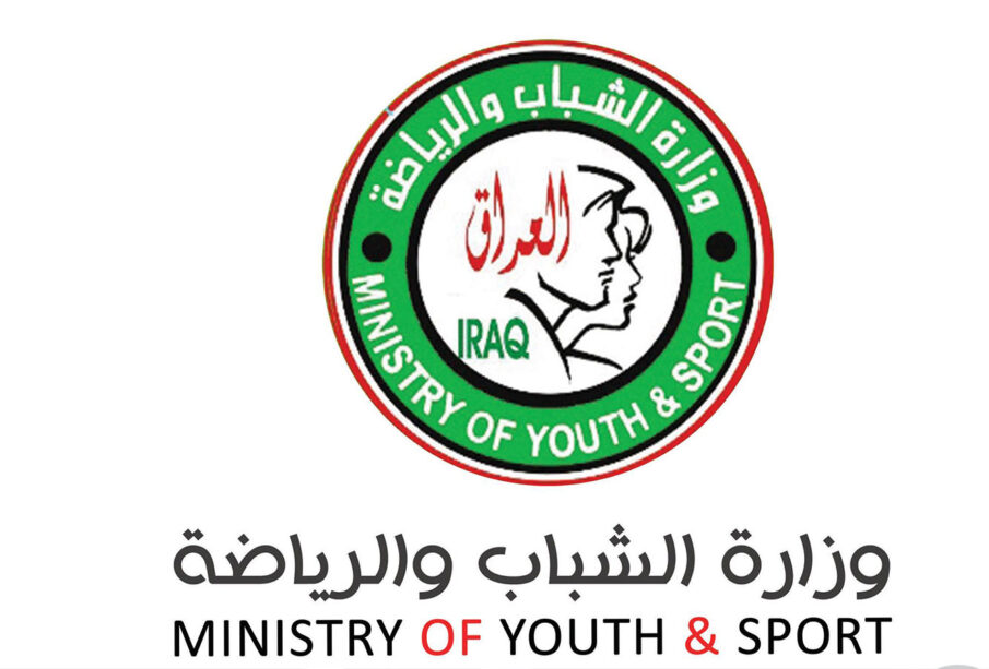 وەزارەتی وەرزش و لاوان