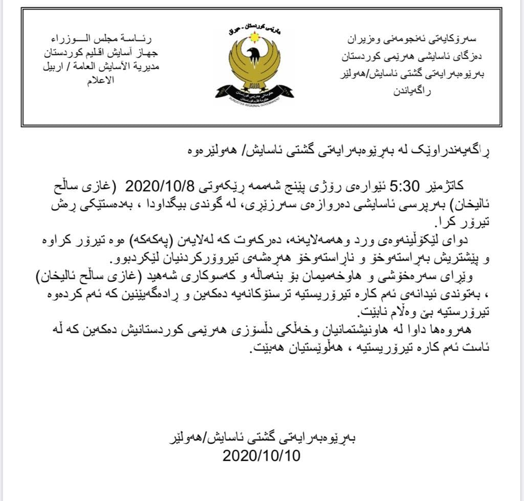 ده‌قى راگه‌یه‌نراوه‌كه‌ى به‌ڕێوه‌به‌رایه‌تى ئاسایشى هه‌ولێر