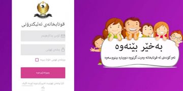 ماڵپەڕی خوێندنی ئەلیکترۆنی