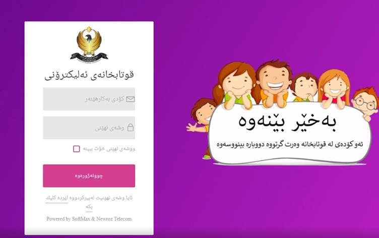 ماڵپەڕی خوێندنی ئەلیکترۆنی