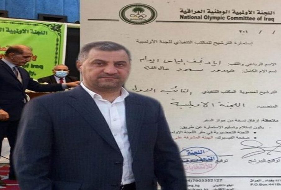 ئه‌یاد نه‌جه‌ف سه‌رۆكی یه‌كێتیی جومناستیكی عێراق