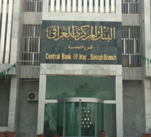 بانكى ناوهندى عێراق | فۆتۆ: Alarab