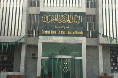 بانكى ناوه‌ندى عێراق | فۆتۆ: Alarab