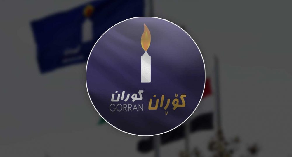 لۆگۆى بزووتنەوەى گۆڕان | فۆتۆ: SNN