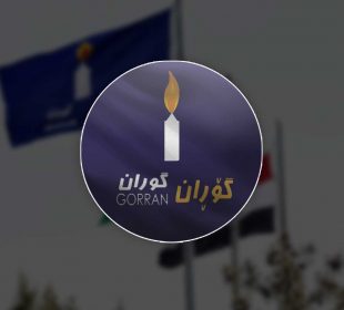 لۆگۆى بزووتنەوەى گۆڕان | فۆتۆ: SNN