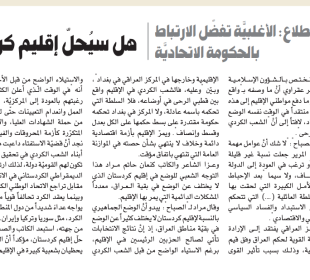 دهقى راپۆرتى رۆژنامهى سهباحى عێراقى لهبارهى ههڵوهشانهوهى قهوارهى سیاسى ههرێم | فۆتۆ: Sabah