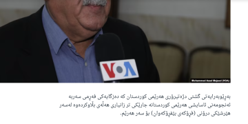 وێنهى بهشێك لهو راپۆرتهى كه دهنگى ئهمریكا لهبارهى دژه تیرۆرى پارتى بڵاویكردووهتهوه | فۆتۆ: VOA