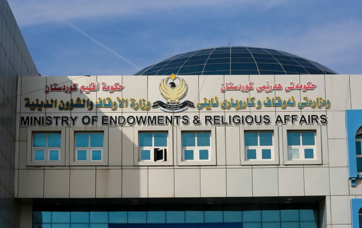 وەزارەتی ئەوقاف